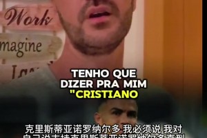 承诺上场却食言！C罗球迷发声爆料：热苏斯发布会没说实话！⚽