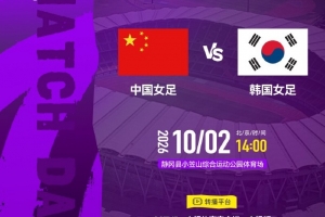 铜牌战！中国女足vs韩国先发登场：王霜、王妍雯先发，邵子钦出战