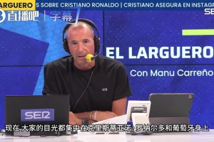 塞尔电台锐评：C罗赢了一辈子，