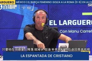 塞尔电台深夜热议：C罗被自尊心