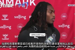 记者追问C罗离场风波，莱奥冷静